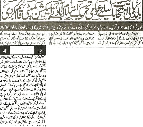 تحریک منہاج القرآن Minhaj-ul-Quran  Print Media Coverage پرنٹ میڈیا کوریج Daily Akhbar e Haq Page 2 